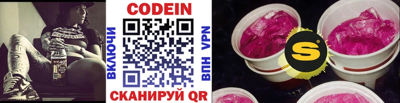 Кодеиновый сироп Lean напиток Lean (лин)  ОМГ ОМГ зеркало  Щучье 